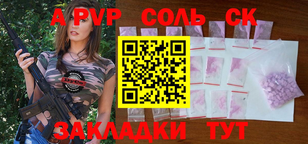 APVP кристаллы  Альфа ПВП  Соль-Илецк  Вход с VPN  Alpha PVP СК КРИС  где купить наркоту  Alfa_PVP кристаллы 