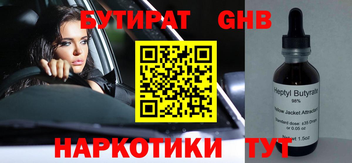 БУТИРАТ жидкий экстази  Вход с VPN  Соль-Илецк 