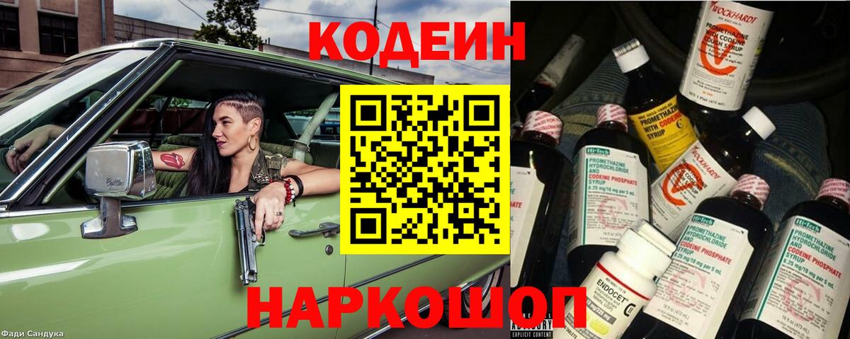 Соль-Илецк  Кодеин напиток Lean (лин)  Вход с VPN  наркота  Codein напиток Lean (лин) 