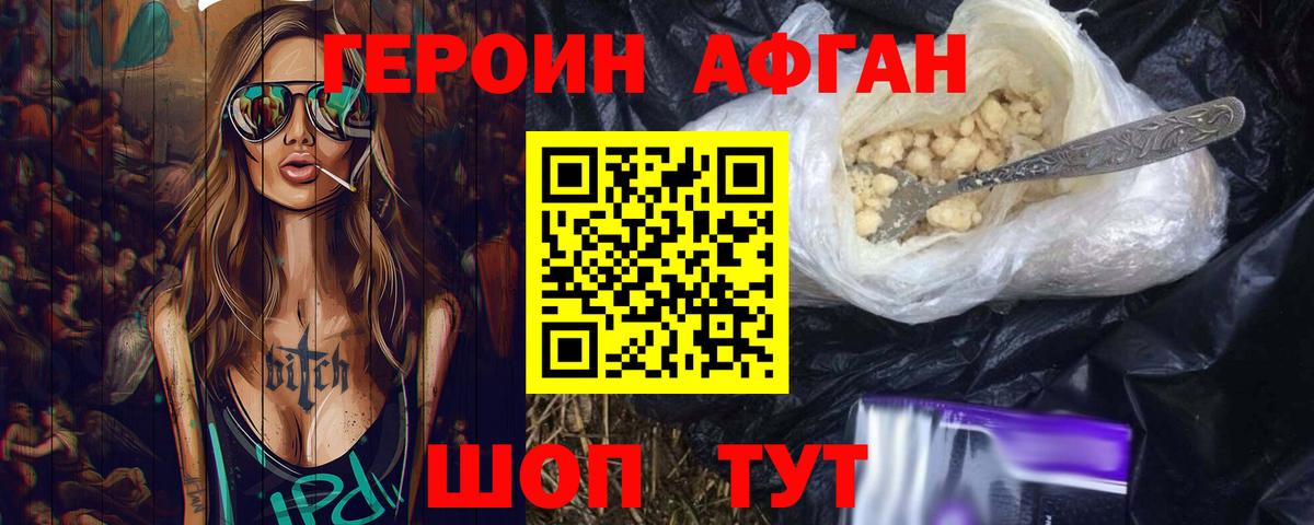 ГЕРОИН афганец Соль-Илецк