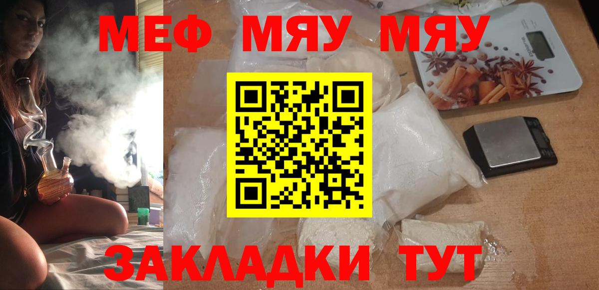 Меф  Вход с VPN  Соль-Илецк  МЕФ  МЯУ-МЯУ 4 MMC 