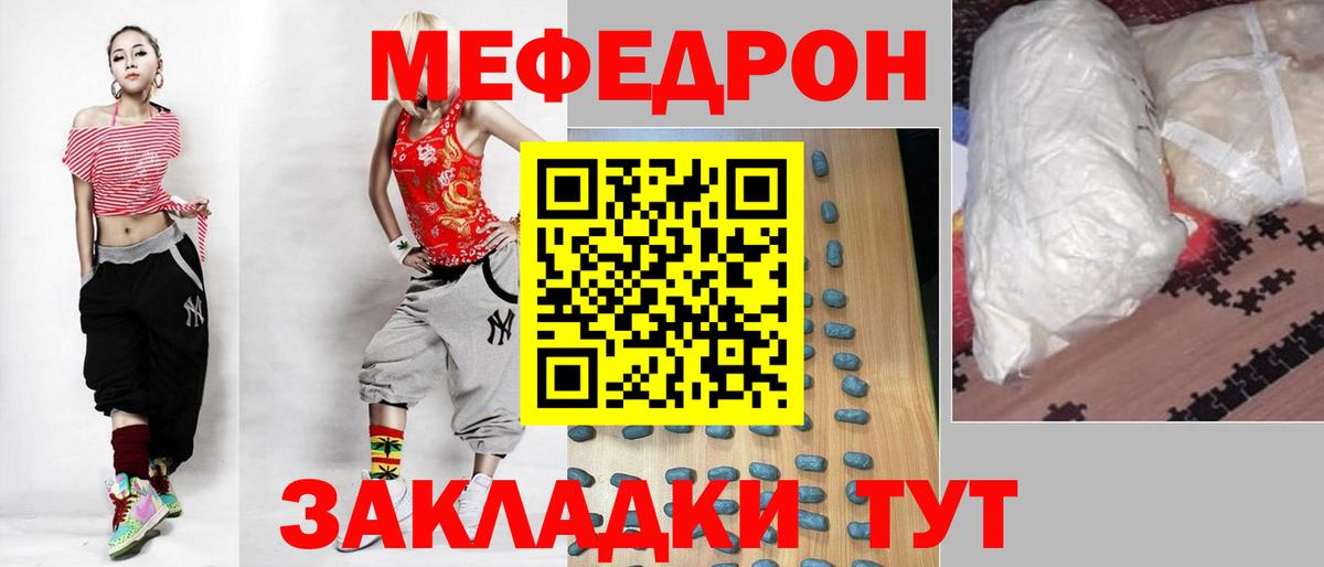 Мефедрон кристаллы Соль-Илецк